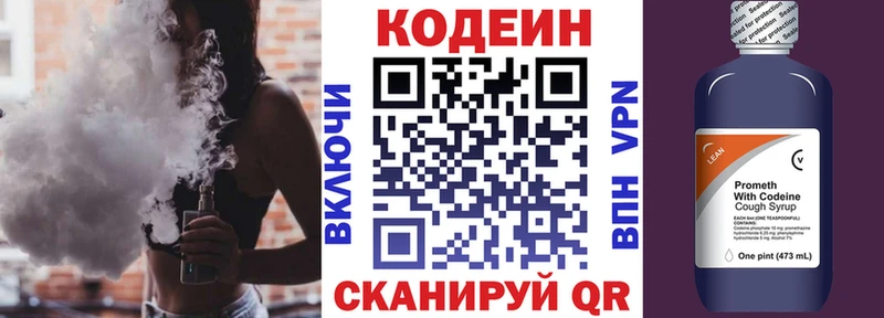 Кодеиновый сироп Lean Purple Drank  Комсомольск 